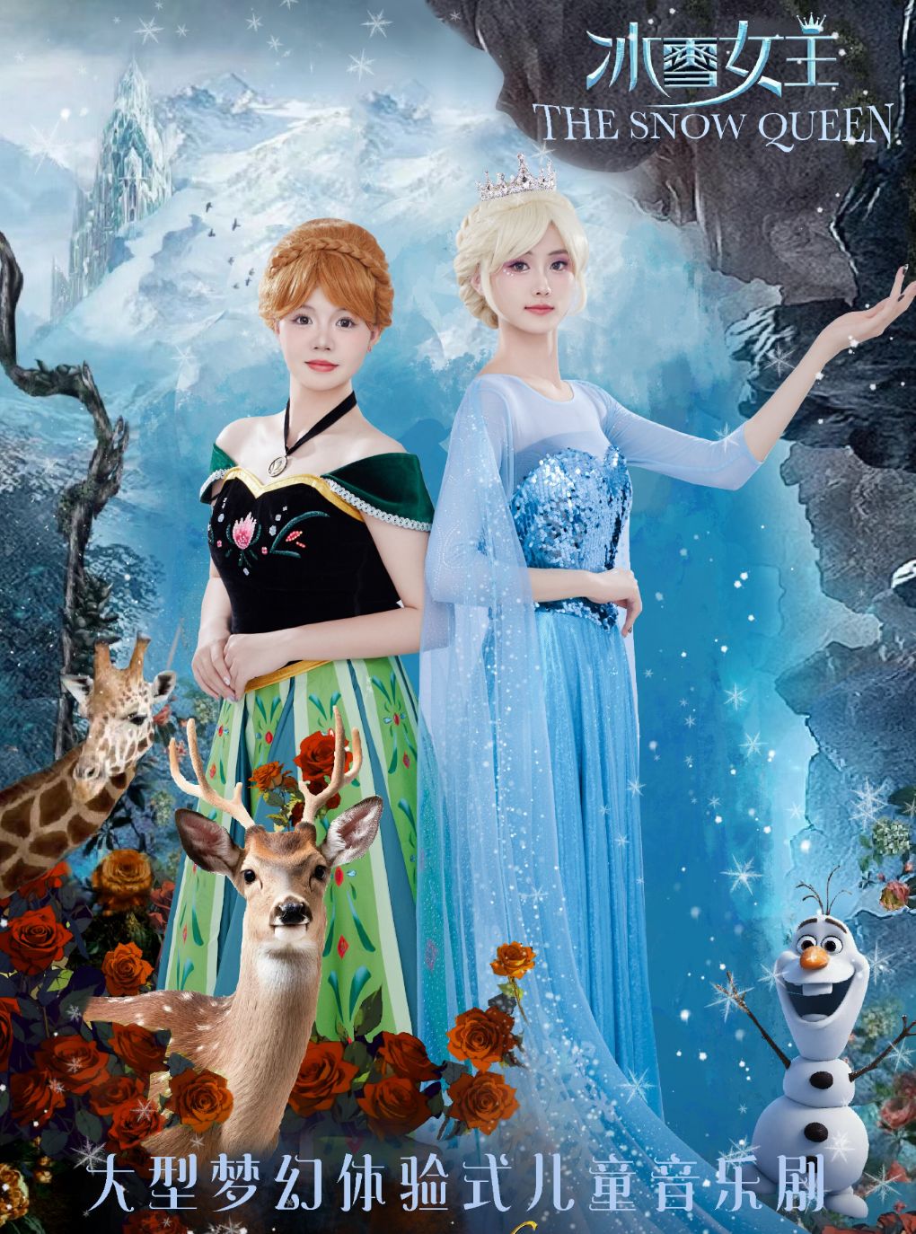 《冰雪女王》