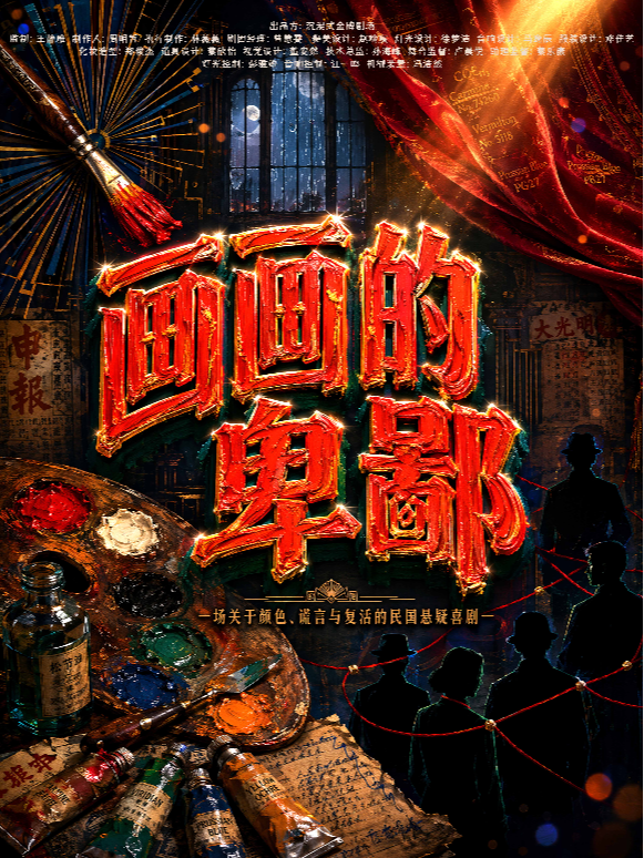 热门活动-【上海】上海明星悬疑戏剧《画画的baby》｜悬疑惊悚｜沉浸式局中剧