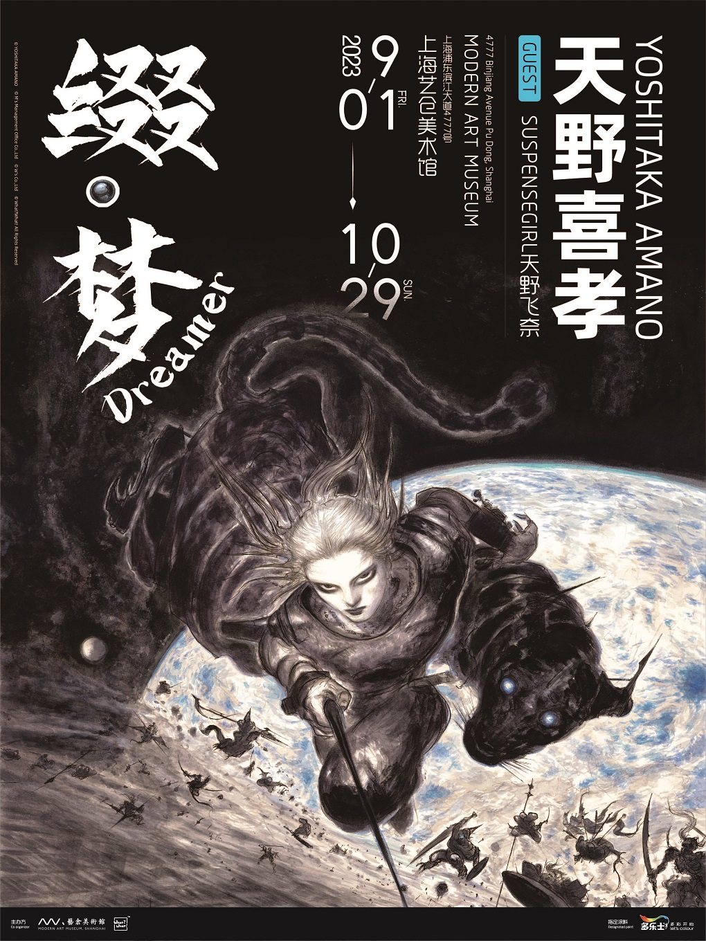 上海缀·梦 Dreamer —— 天野喜孝 YOSHITAKA AMANO