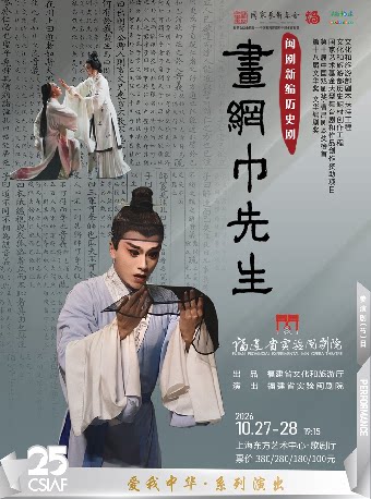 第二十五届中国上海国际艺术节参演剧目 爱我中华…