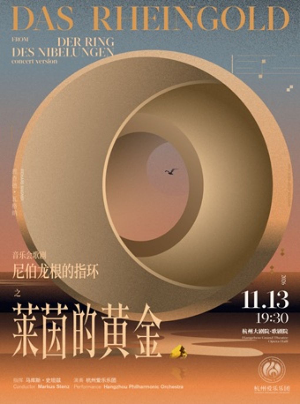 【杭州】杭州爱乐乐团2026-2027音乐季音乐会歌剧 理查德·瓦格纳《尼伯龙根的指环》之《莱茵的黄金》