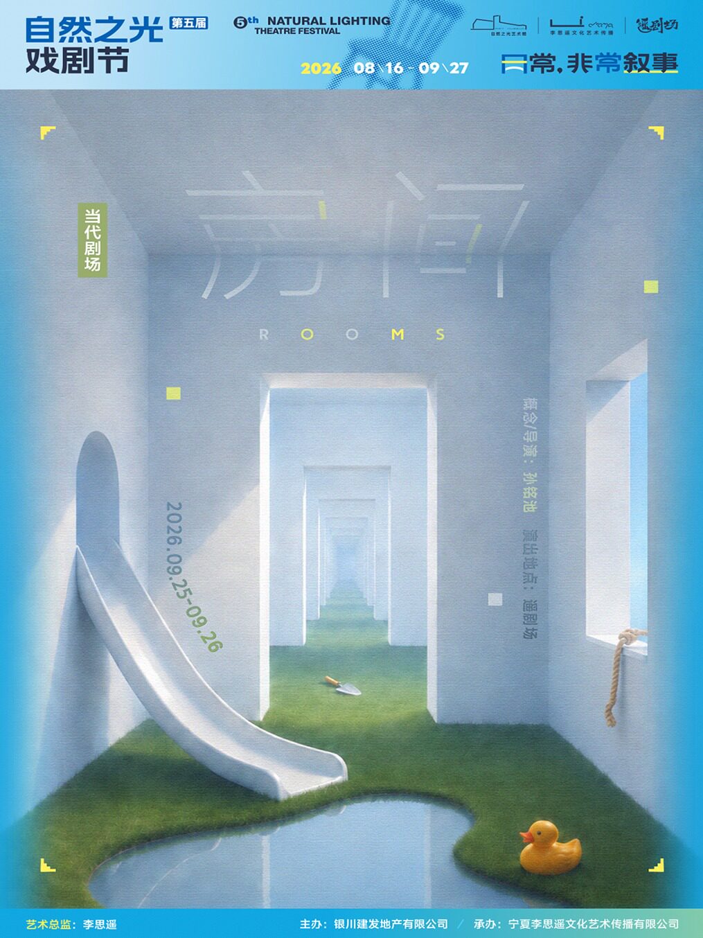 当代剧场《房间》