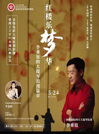 長(zhǎng)沙李垂誼大提琴音樂(lè)會(huì)