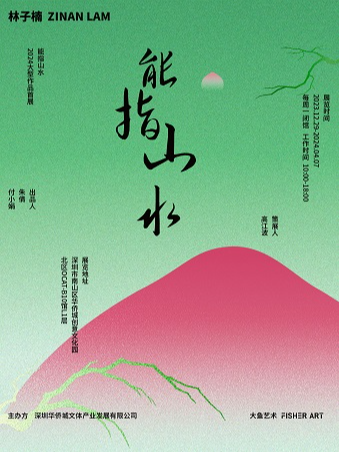 林子楠「能指山水23-24」大型作品首展深圳站