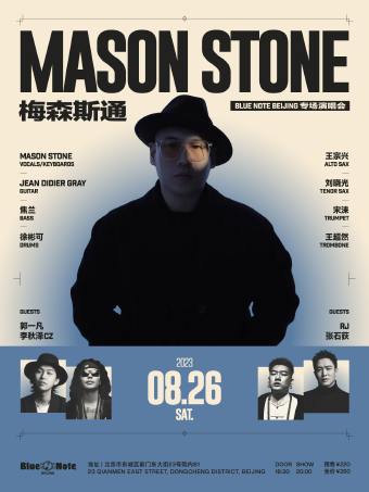 北京 | 8.26 梅森斯通Mason Stone 专场演唱会