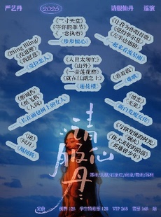 严艺丹2026请服仙丹巡演常州站