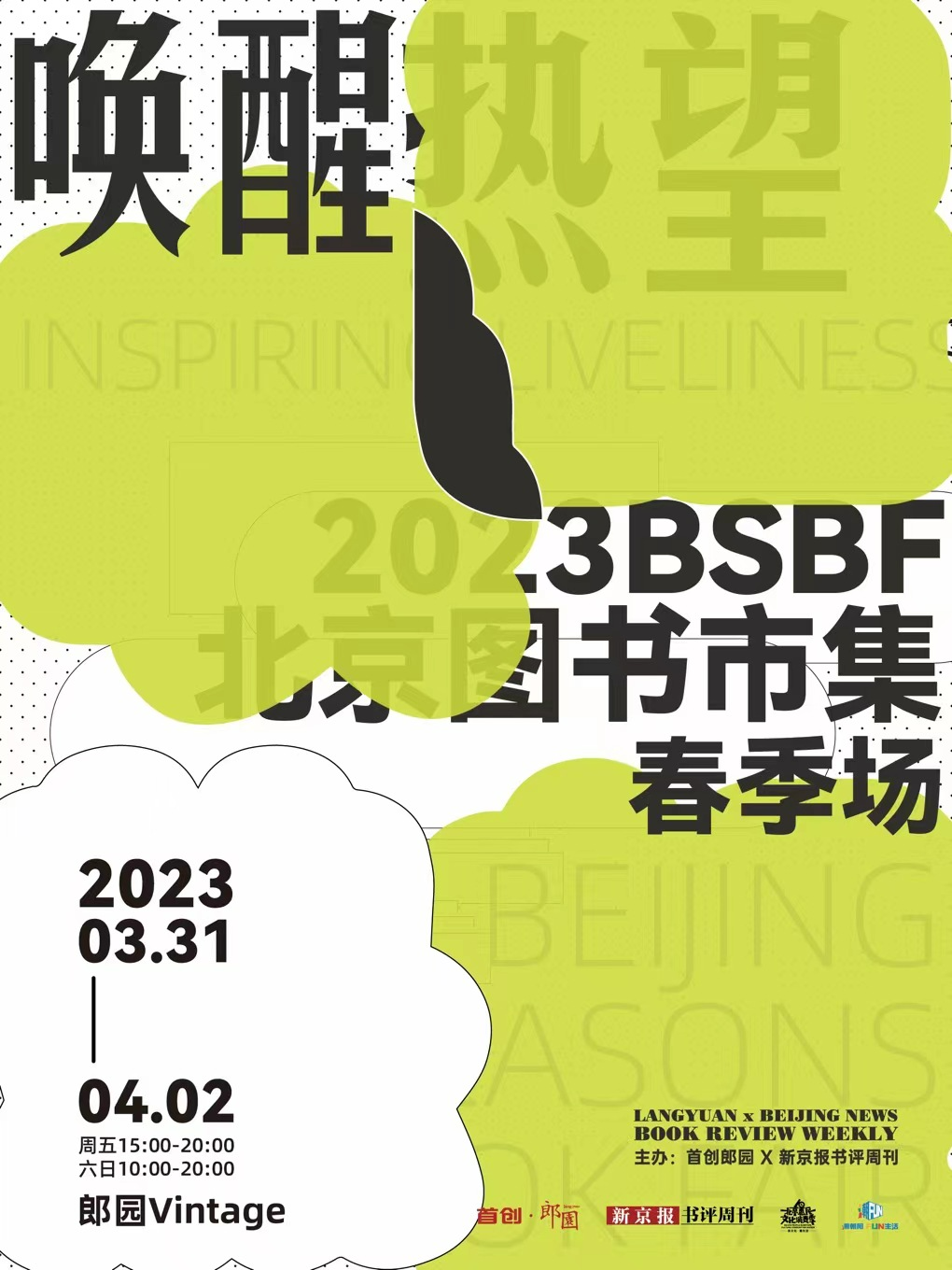 2023北京图书市集·春季档