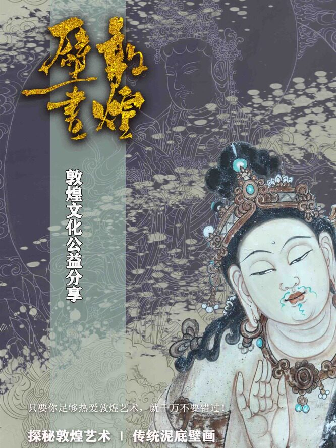 上海一眼千年茶话敦煌 文化艺术沙龙