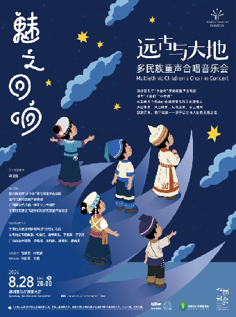 热门活动-【深圳】魅之回响——远古与大地多民族童声合唱音乐会