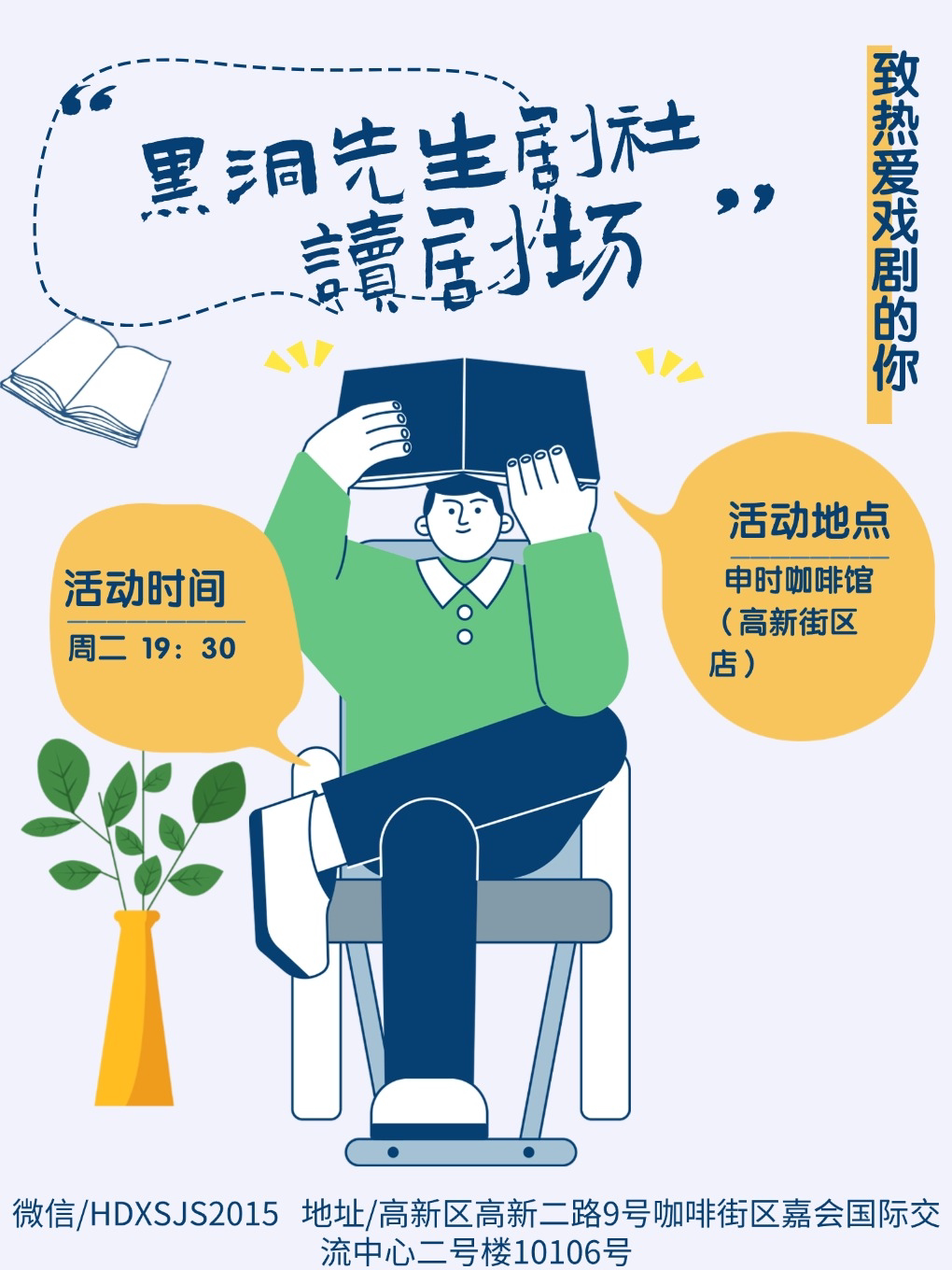 黑洞先生剧社读剧场