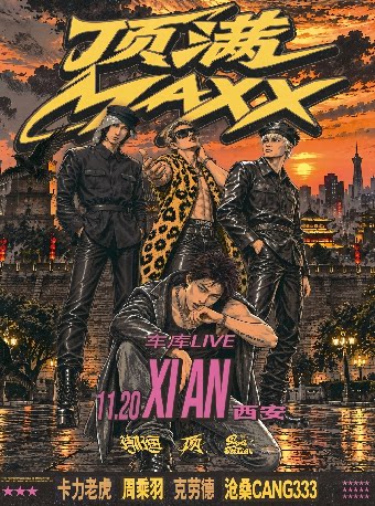 【西安】顶满MAXX「FOUR CITY TOUR」西安站