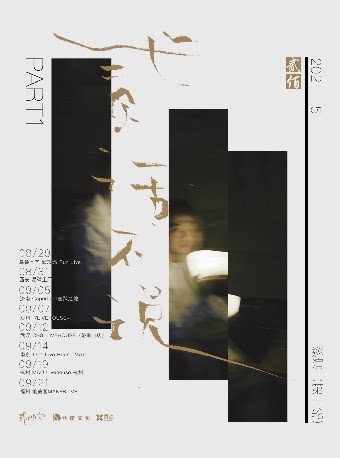 贰佰杭州演唱会