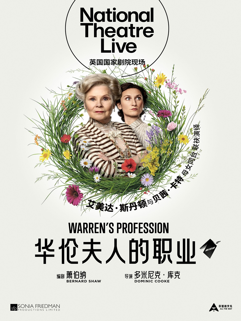 热门活动-【北京】小莎翁高清影像放映——8月《华伦夫人的职业》
