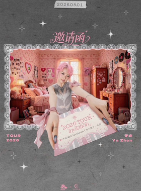 于贞2026「邀请函」巡演（广州站）