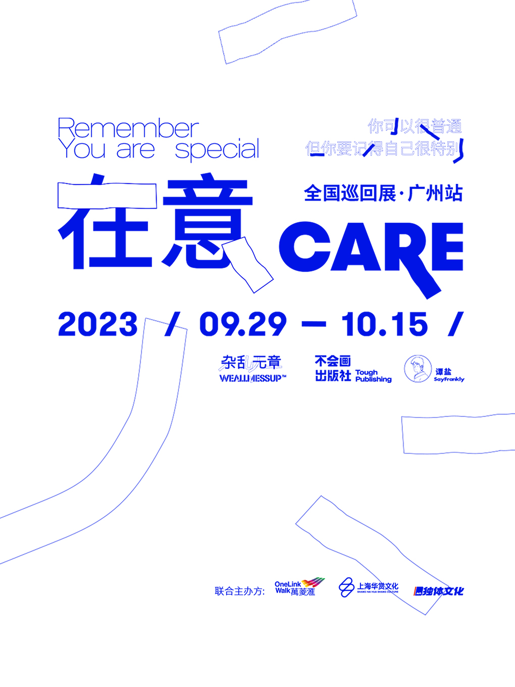 《在意CARE》2023全国巡回展·广州站