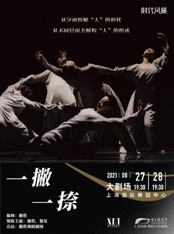 黎星&谢欣领衔《一撇一捺》