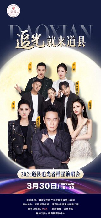 永州2024道县追光者群星演唱会