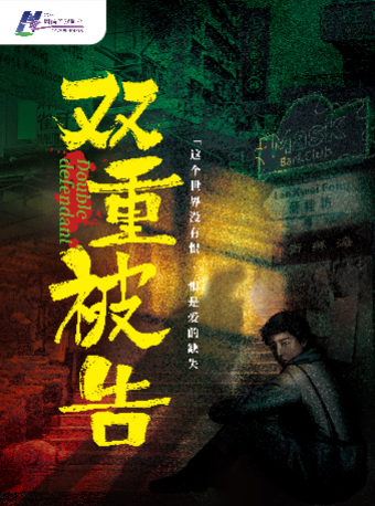 宁波环境式庭审互动话剧《双重被告》