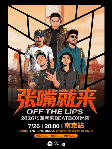 张泽「张嘴就来2026」BEATBOX巡演（南京站）BBOX