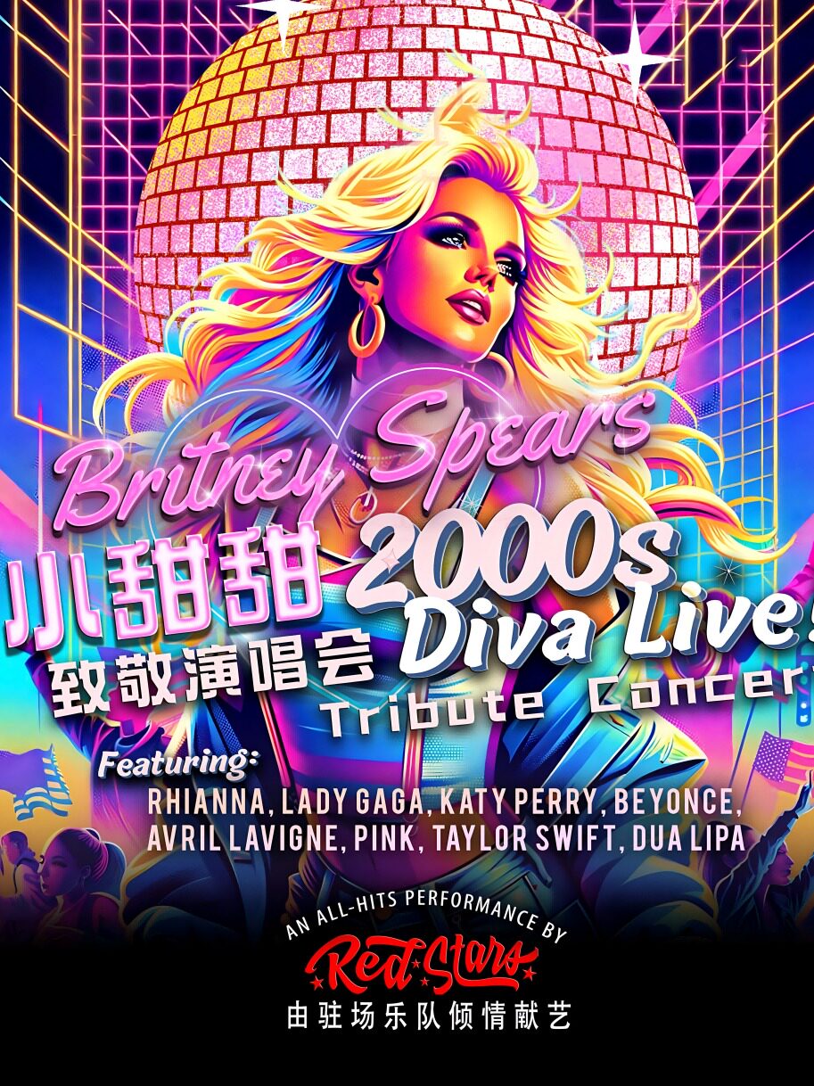 【上海】Britney Spears Tribute 布兰妮致敬演唱会：妮裳神话 再现天后流行风暴