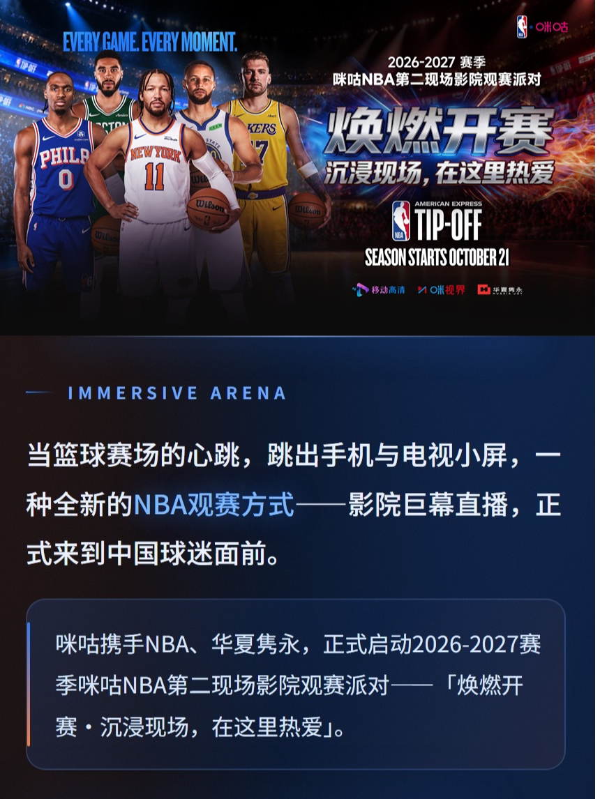 2026-2027赛季NBA