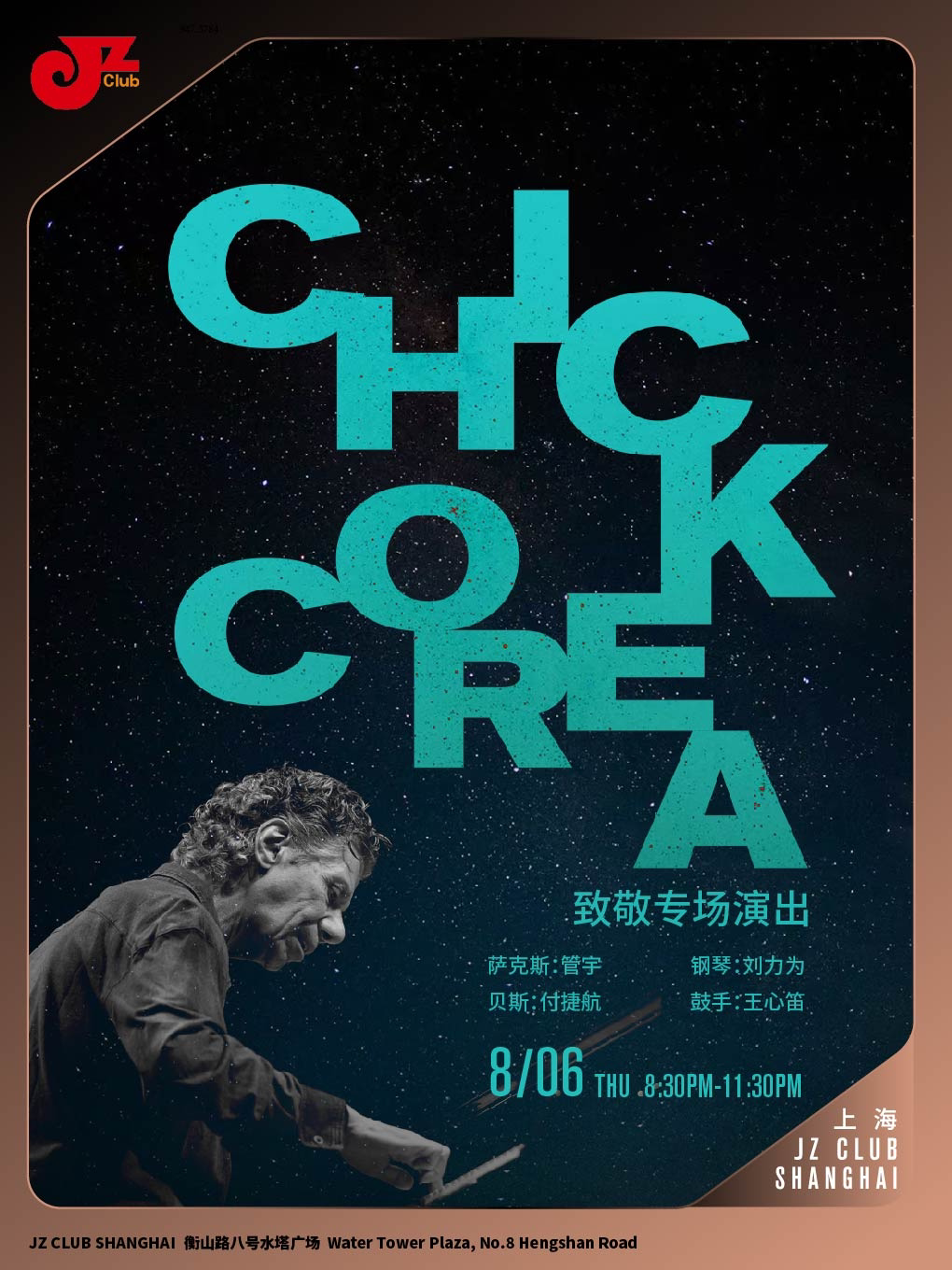 【上海】【JZ Club】Chick corea 致敬专场演出