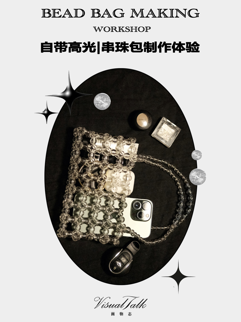 热门活动-【成都】做一个BlingBling的串珠包