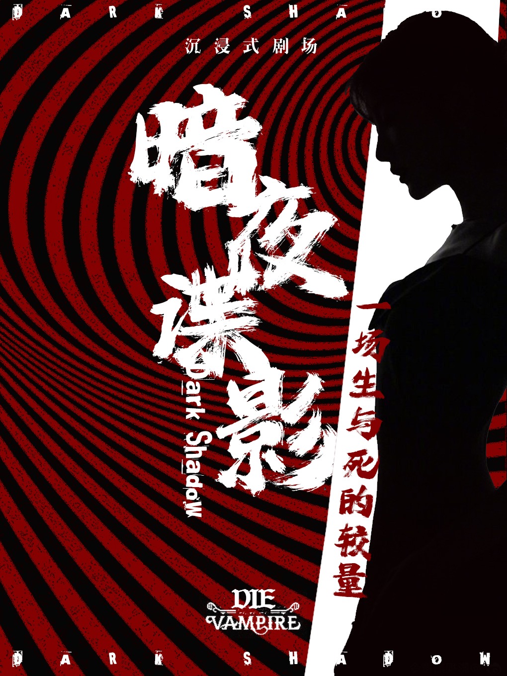 [入京必看]《暗夜谍影》沉浸爆笑悬疑戏剧