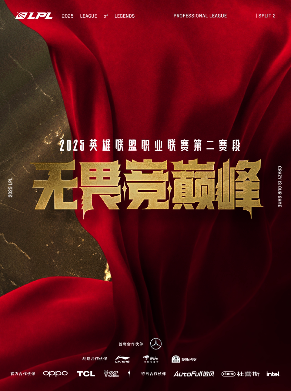 2025英雄联盟职业联赛第二赛段常规赛（北京JDG主场）