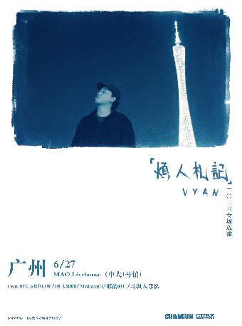 Vyan《烦人札记》巡演广州站