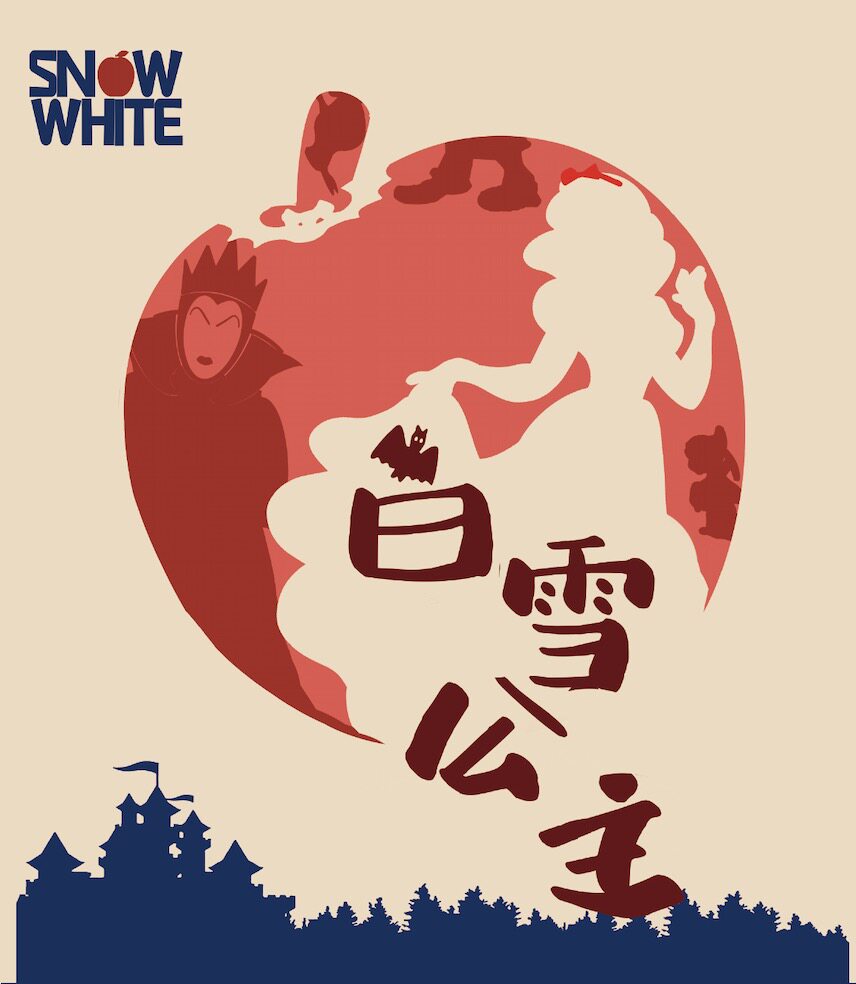 【重庆】《白雪公主》2026