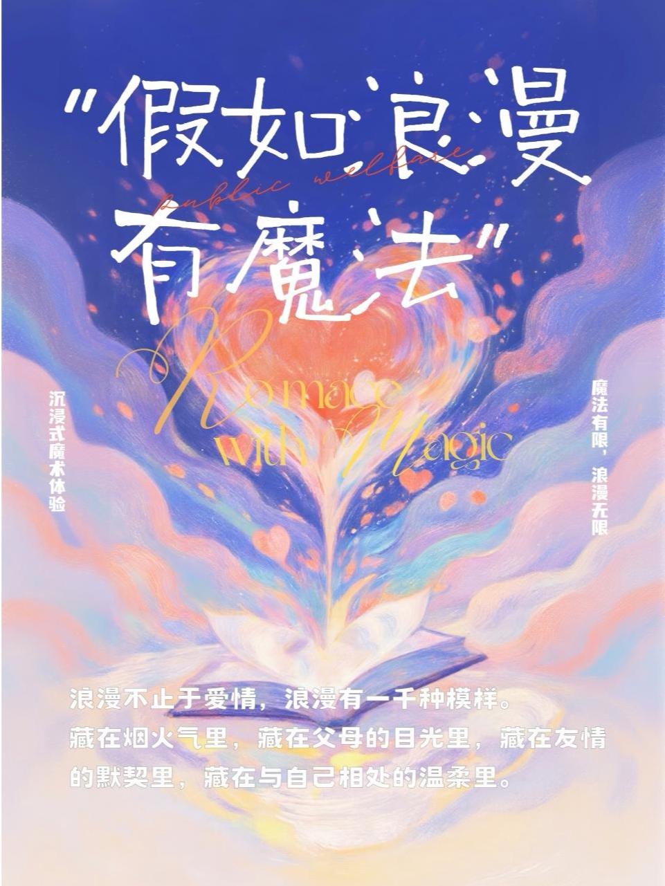 【南京】南京·沉浸式近景互动魔术秀《假如浪漫有魔法》