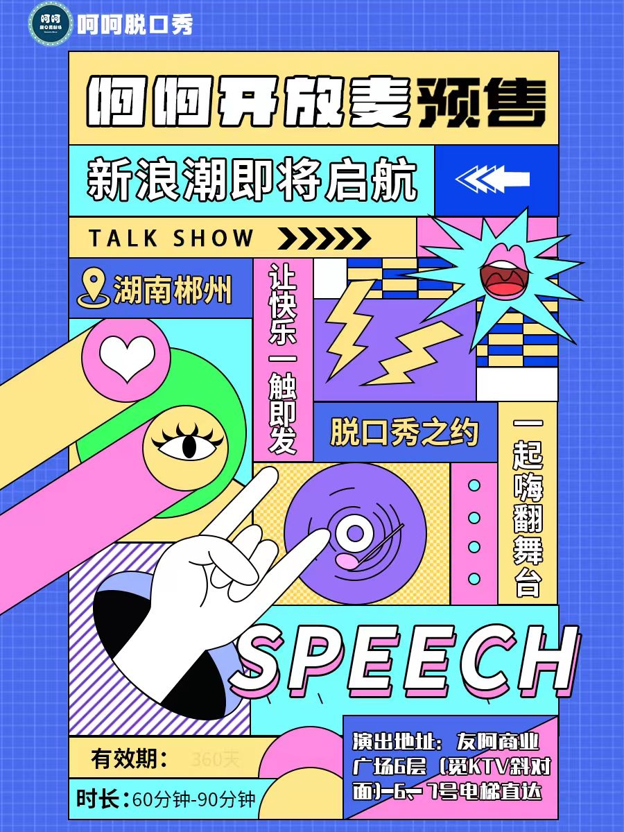 郴州呵呵脱口秀 · 10.20-10.24 · 喜剧盲盒 开心互动