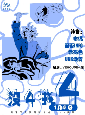 「没“4”找“4”」第四场！没事你就来现场找点事吧！