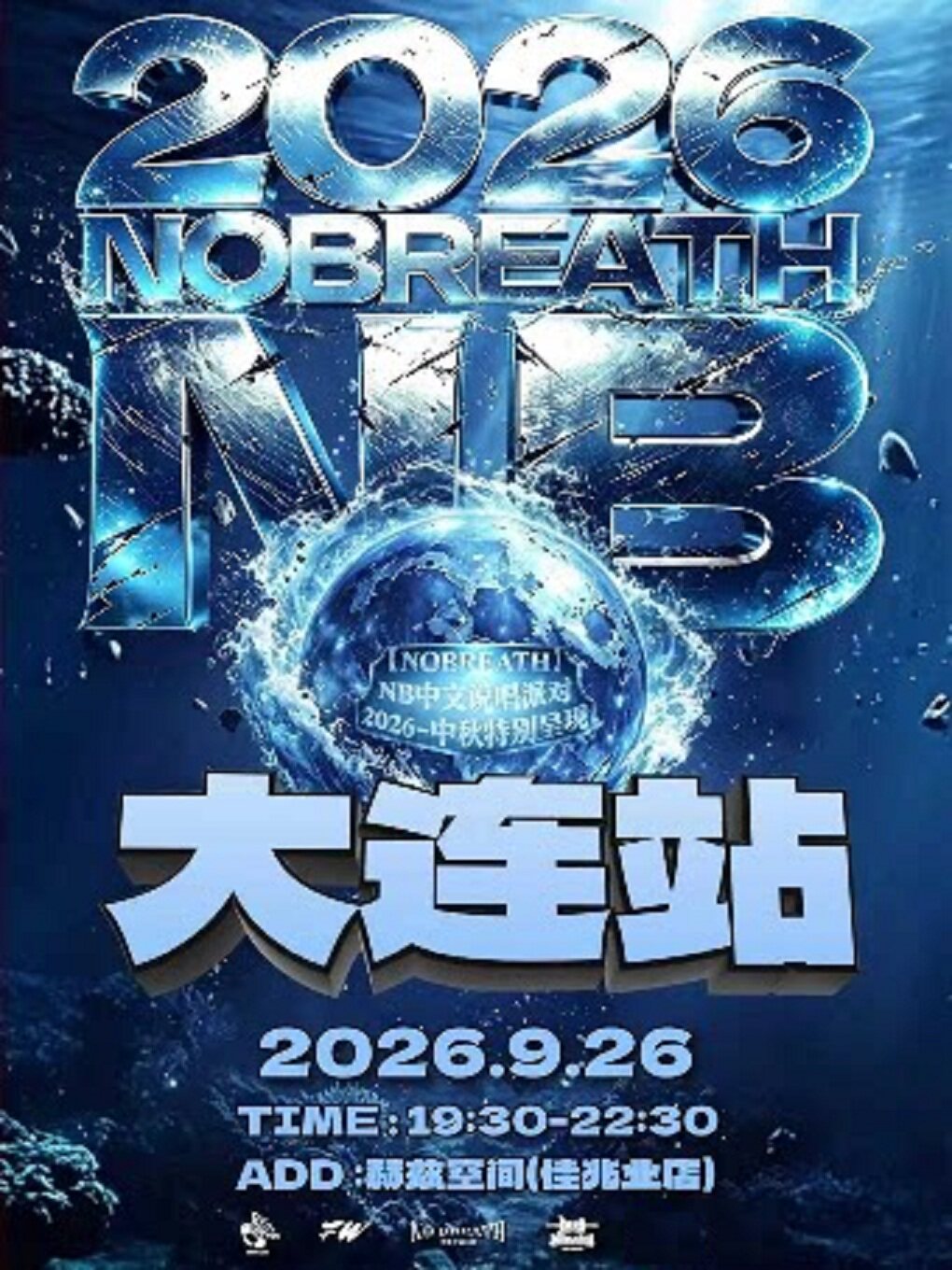 【大连】NB中文说唱派对【2026中秋特别专场】大连站