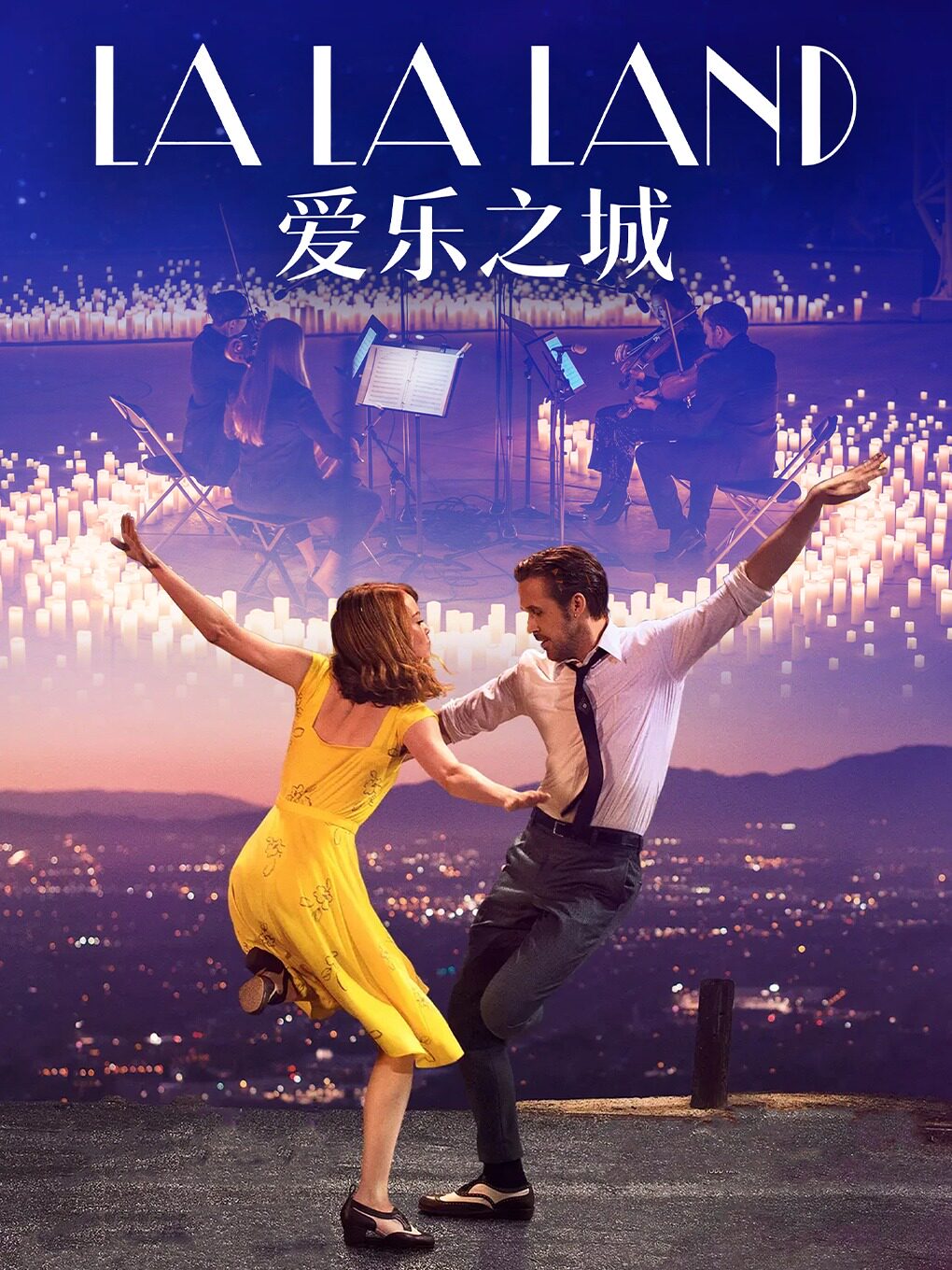 “爱乐之城”--世界影视作品曲目烛光音乐会钢琴&小提…
