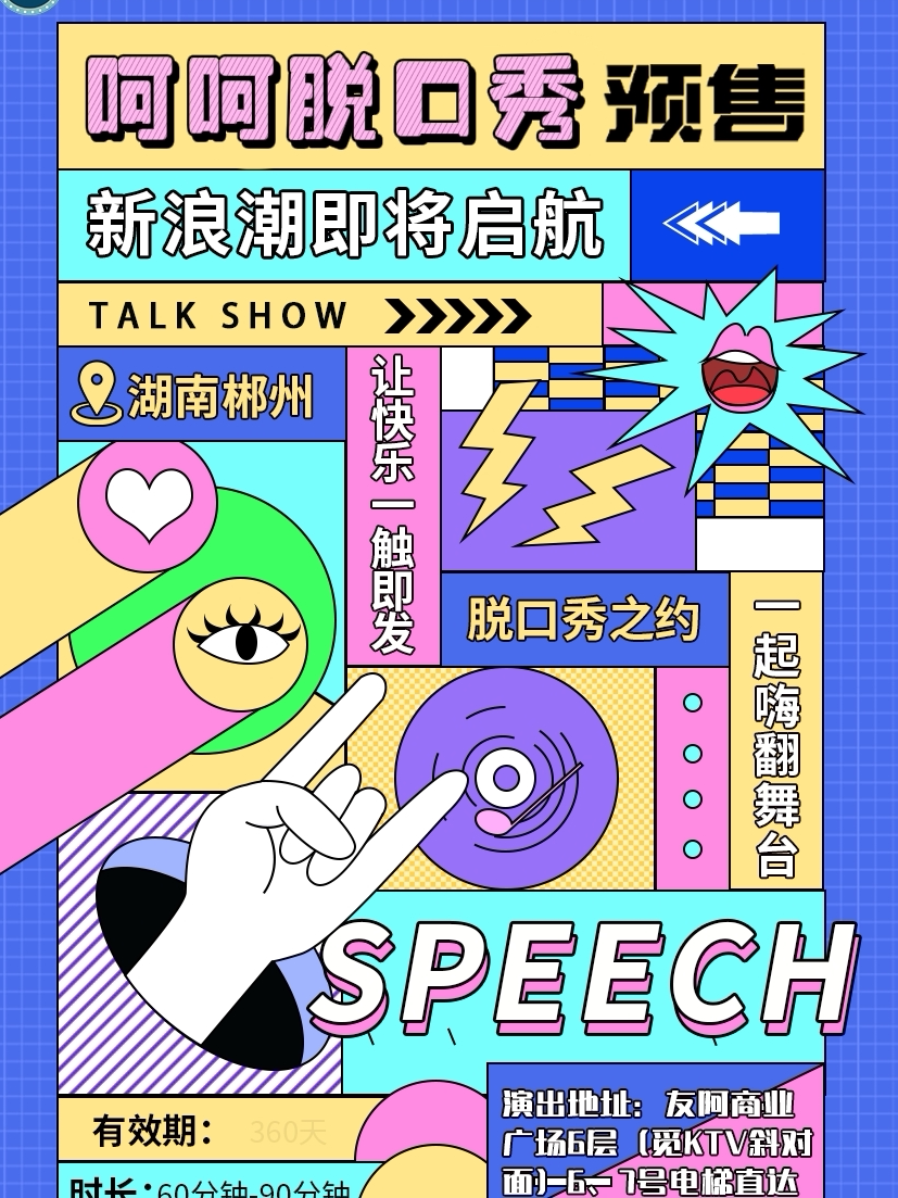 郴州呵呵脱口秀 · 12.01-12.08 · 脱单交友 喜剧盲盒 开心互动
