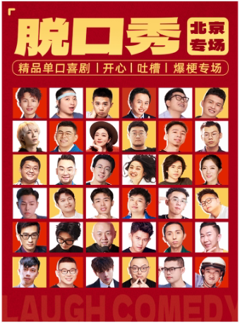 北京三里屯太古里爆笑脱口秀|天天综艺卡司|吐槽爆笑大会|开心互动|即兴之夜精品秀