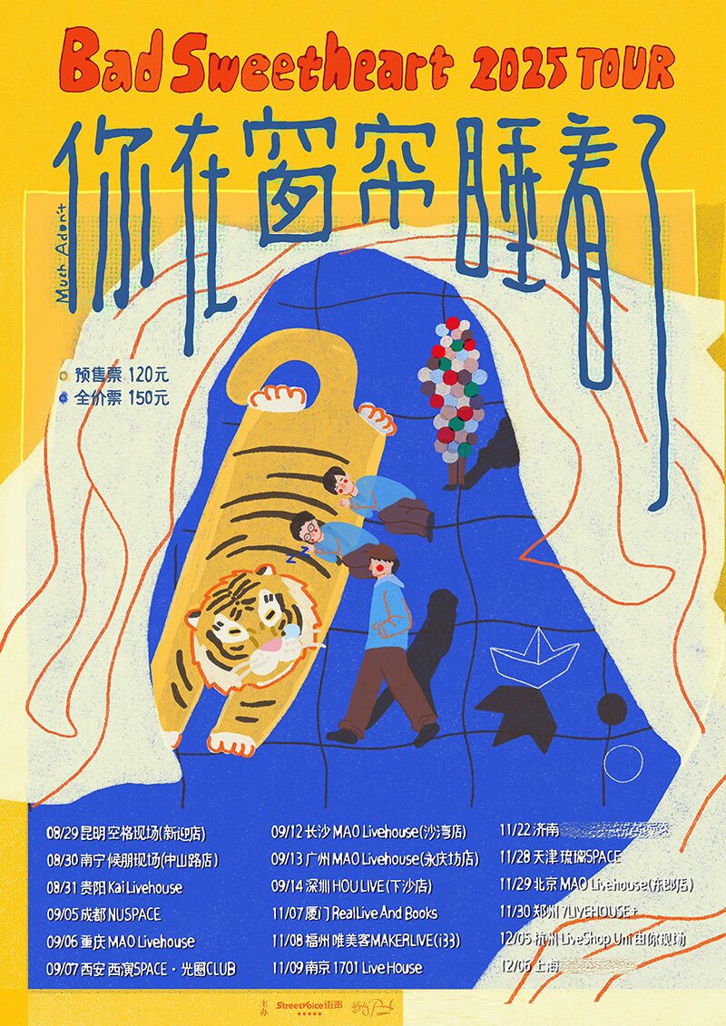 Bad Sweetheart重庆演唱会 MAO Livehouse重庆 海报