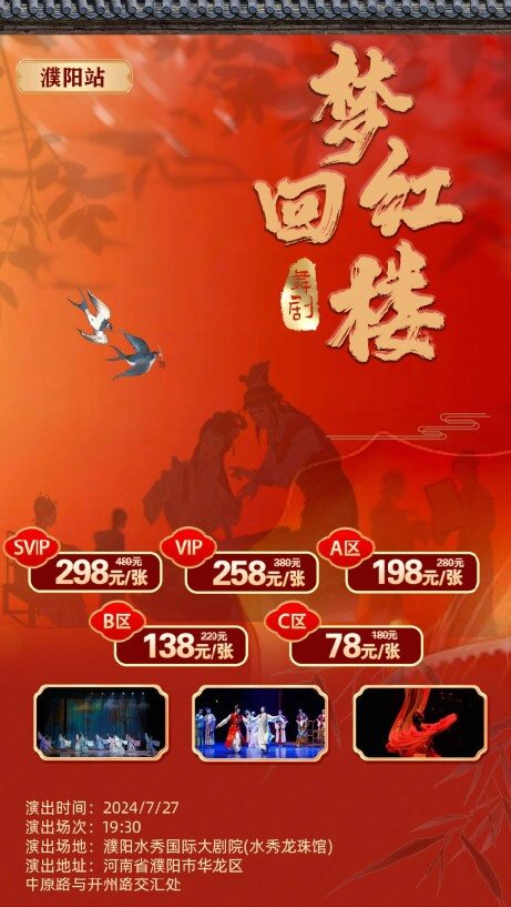 《梦回红楼》•濮阳站