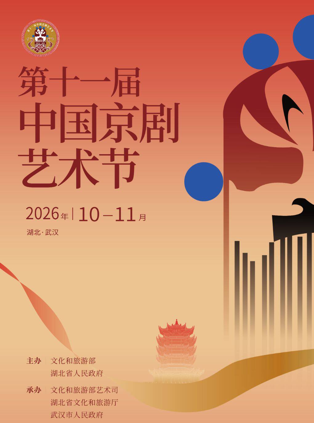 【武汉】第十一届中国京剧艺术节——折子戏专场《挑滑车》《扈家庄》《火烧余洪》