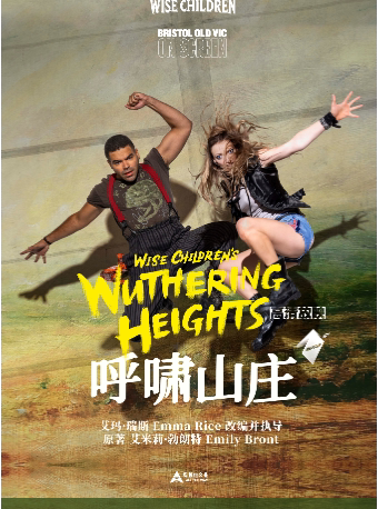 武汉现场放映《呼啸山庄》