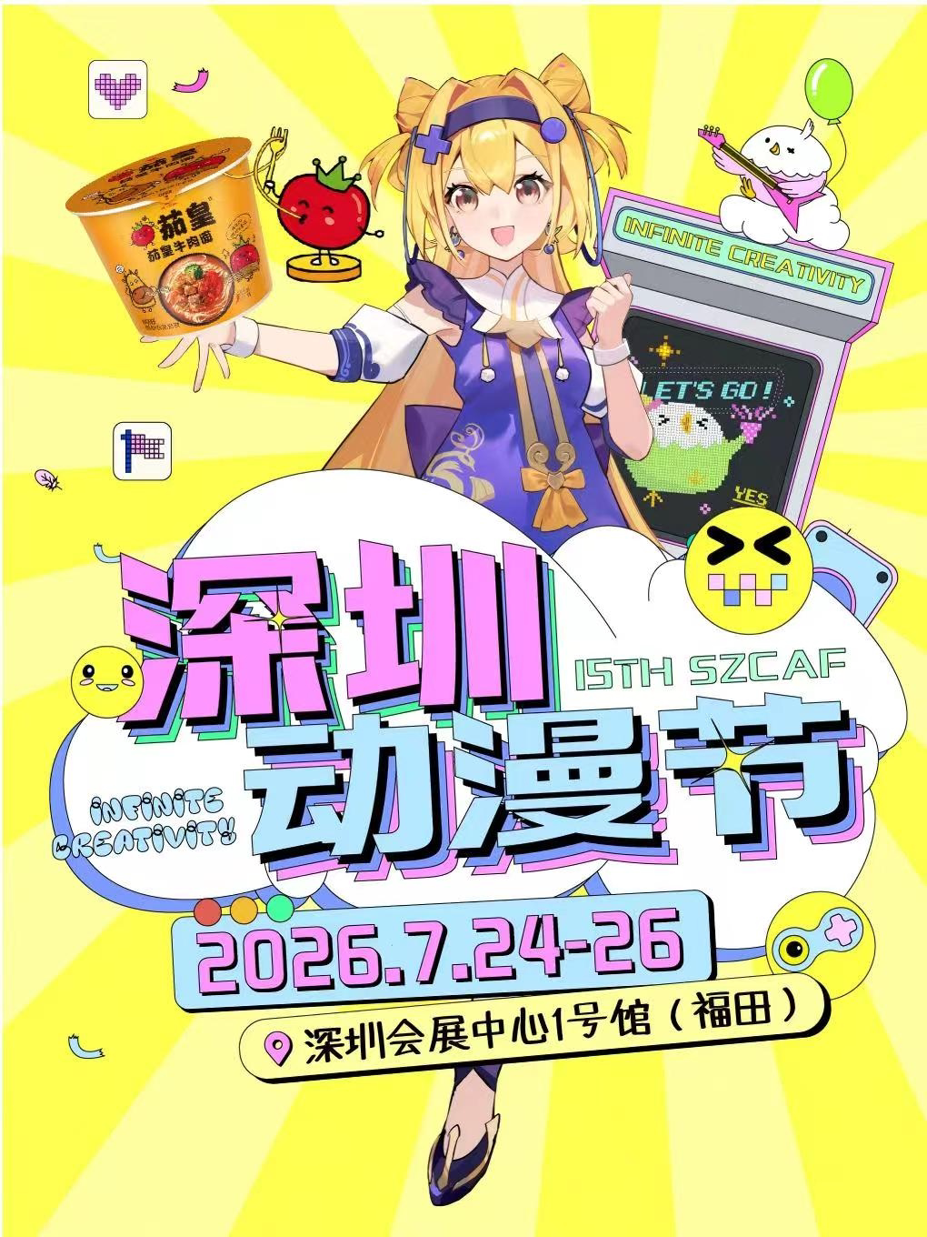 热门活动-第十五届深圳动漫节