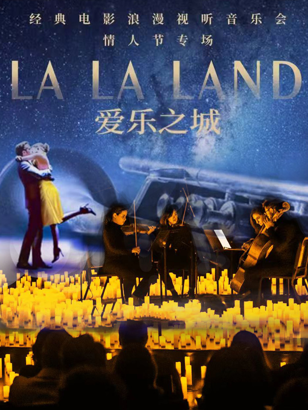 热门活动-【深圳】奇妙嘿夜烛光音乐会爱乐之城-世界影视作品曲目钢琴&小提琴&大提琴演奏