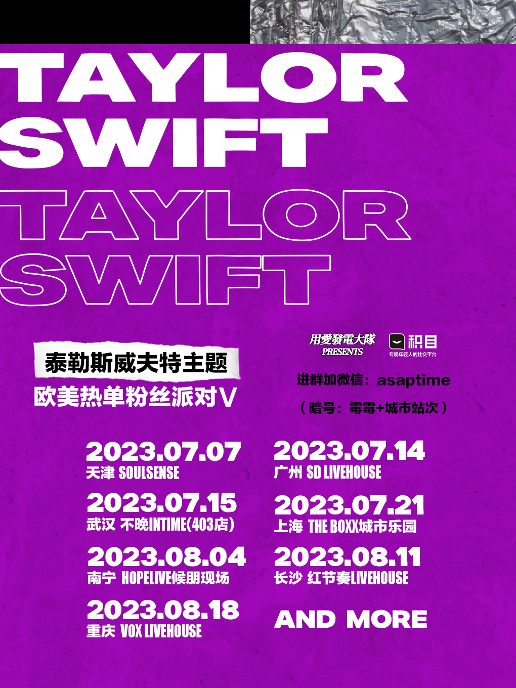 Taylor Swift 主题欧美热单粉丝派对5.0-长沙站@用爱发电大队