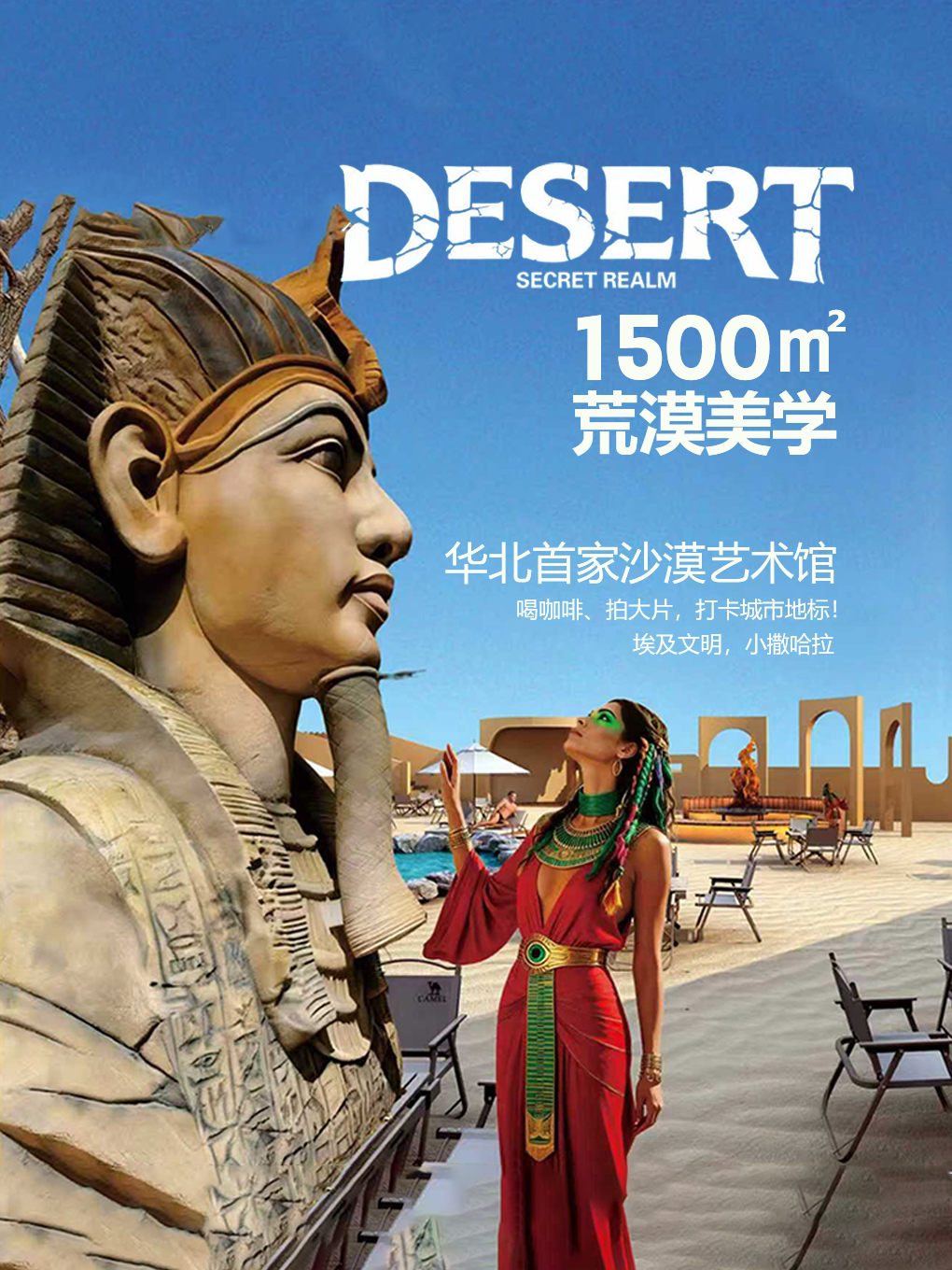 DESERT·沙漠秘境艺术馆