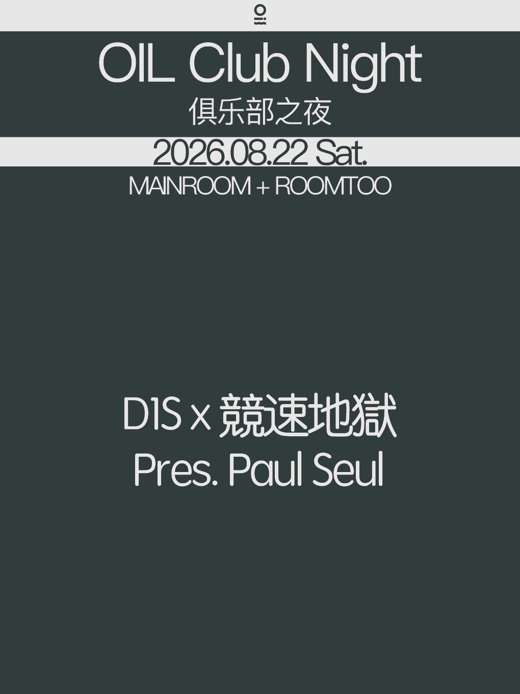 OIL Club Night@D1S x 競速地獄：Paul Seul