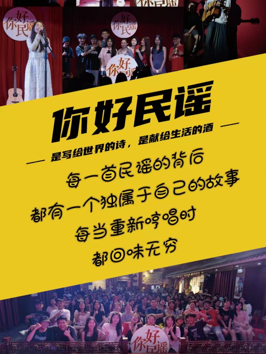 【你好民谣音乐会】周六晚丨沉浸式主题音乐会丨吉他弹唱互动合唱超燃现场丨约会好去处