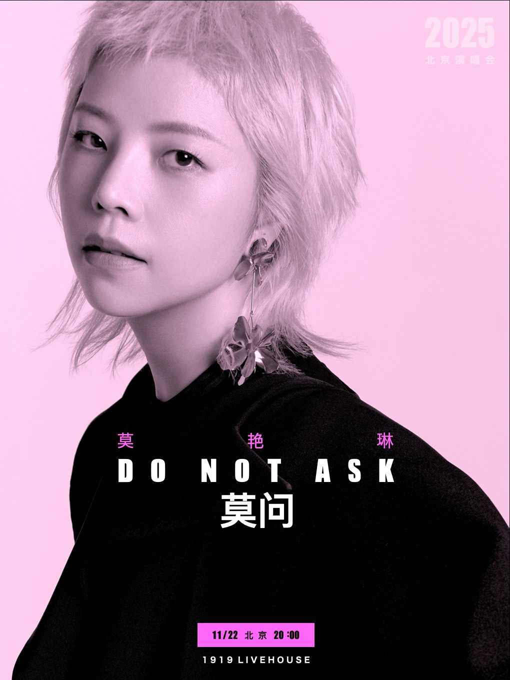 热门活动-莫艳琳「莫问」演唱会 北京站