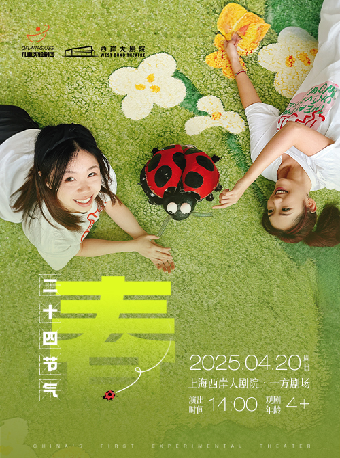 上海《二十四节气·春》加演来袭！